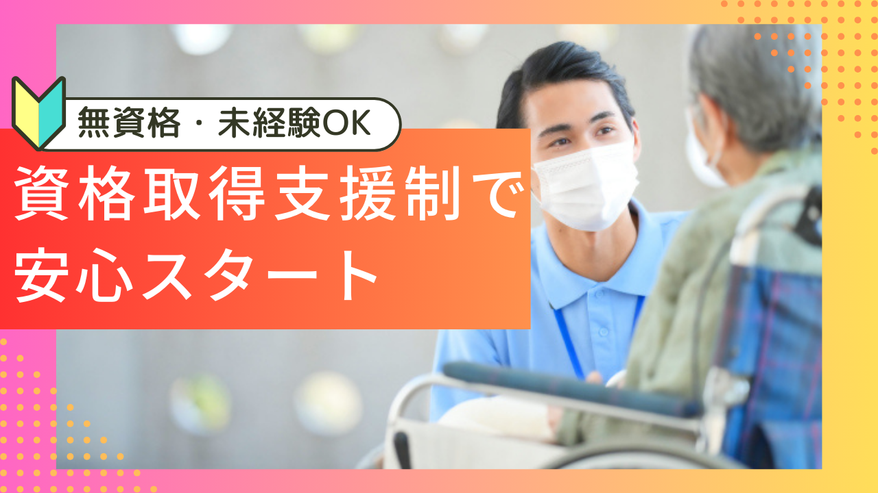 【ひたちなか市/正社員/特別養護老人ホームでの介護職員】★無資格・未経験OK★夜勤月3～5回(2名体制)